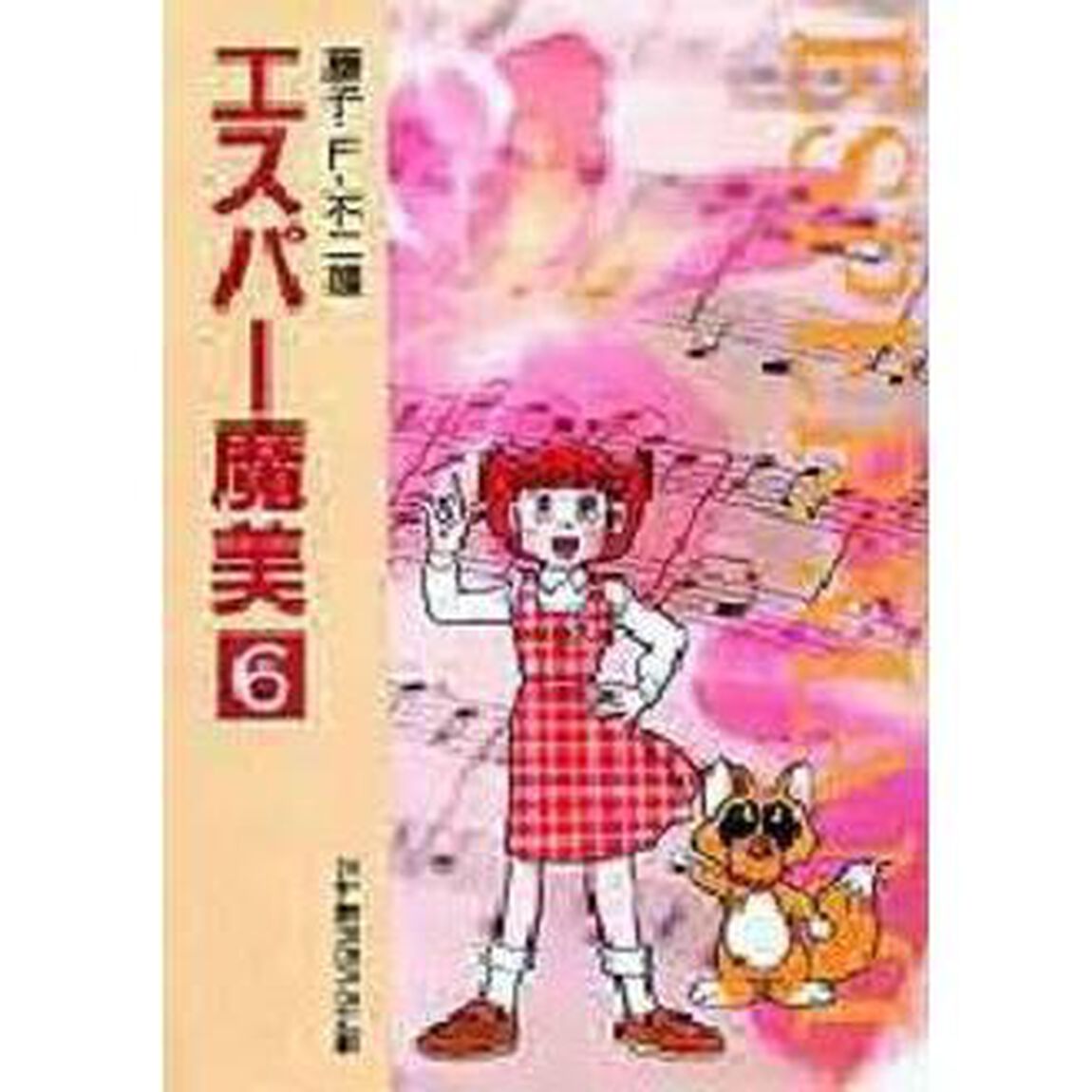 エスパー魔美　６