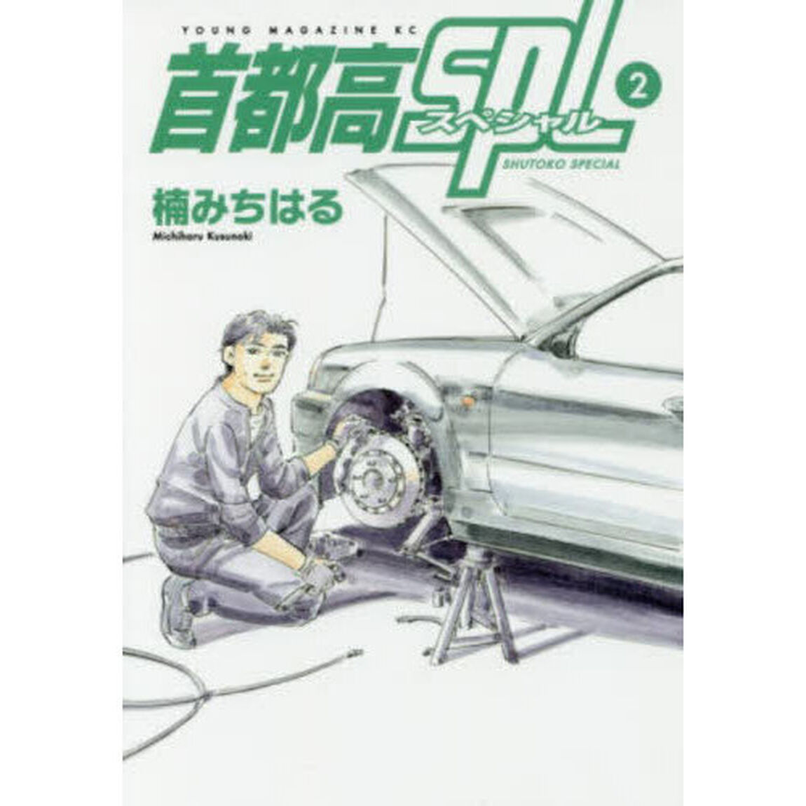 首都高ＳＰＬ　２