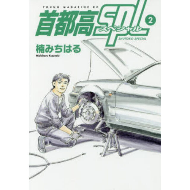 首都高ＳＰＬ　２
