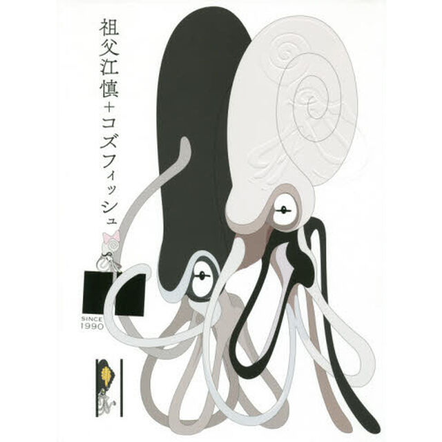 祖父江慎＋コズフィッシュ　ＳＩＮＣＥ　１９９０