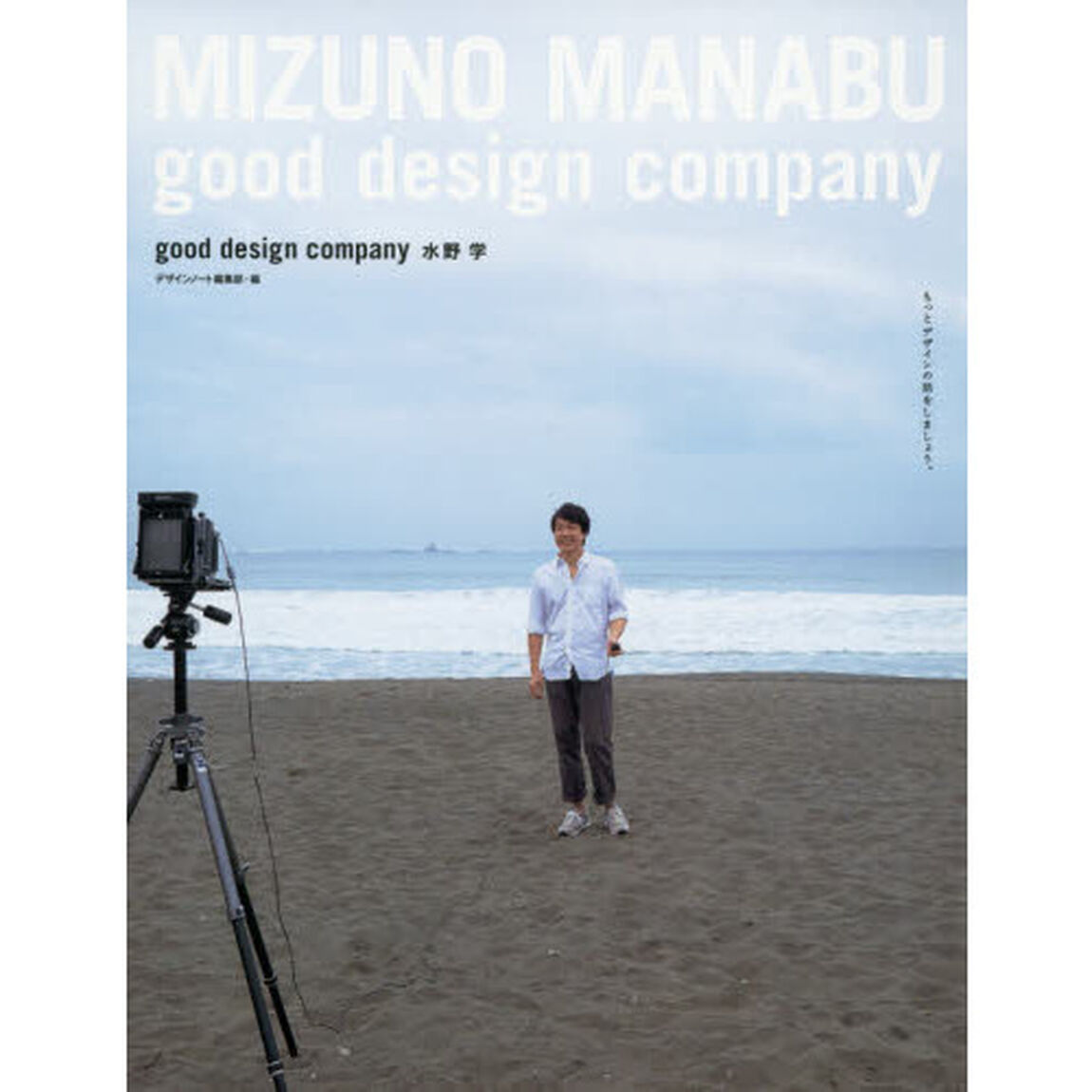 good design company 水野学