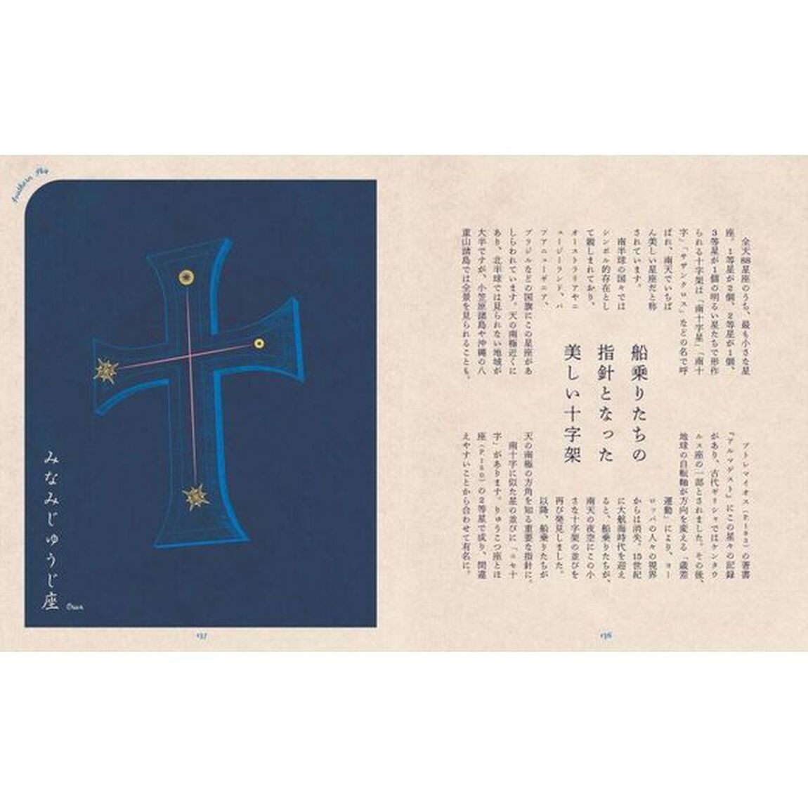 神秘的で美しい星図鑑