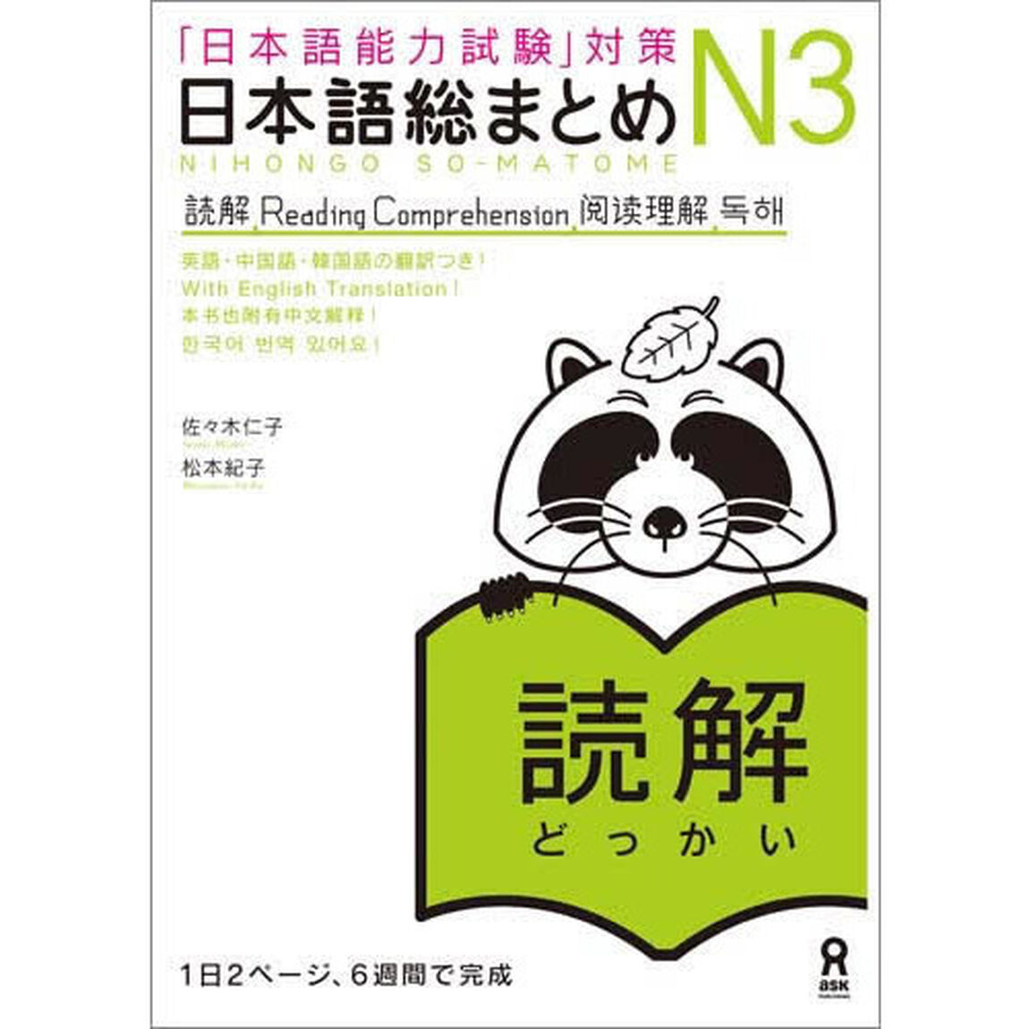 日本語総まとめ　Ｎ３　読解