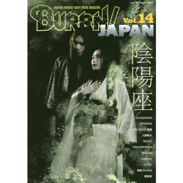 ＢＵＲＲＮ！ＪＡＰＡＮ　ＡＮＯＴＨＥＲ　ＨＥＡＶＩＥＳＴ　ＨＥＡＶＹ　ＭＥＴＡＬ　ＭＡＧＡＺＩＮＥ　Ｖｏｌ．１４「陰陽座巻頭大特集！」
