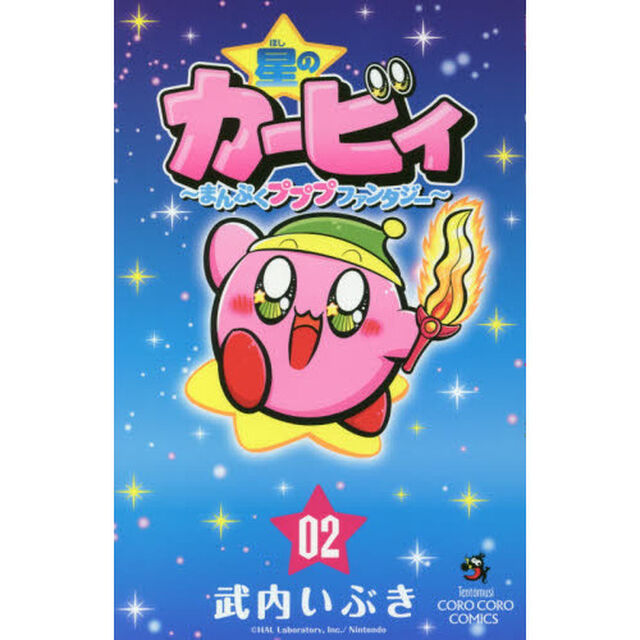 星のカービィ　まんぷくプププファンタジー　０２