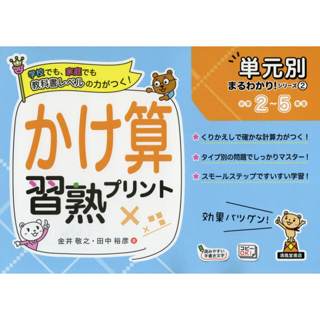 かけ算習熟プリント　小学２〜５年生