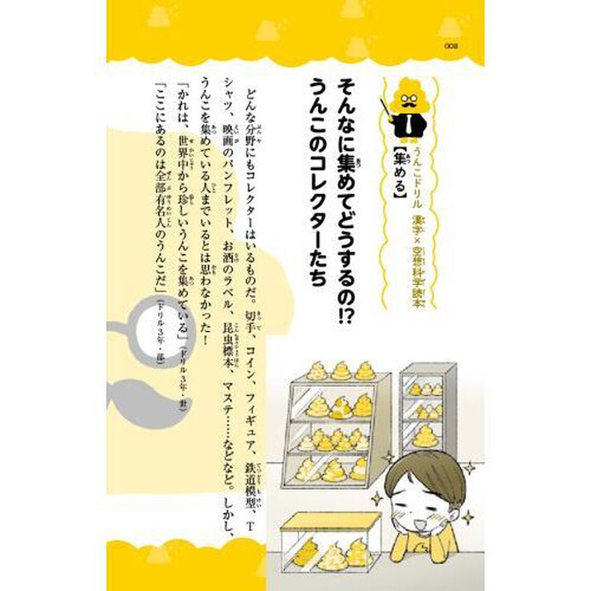 うんこドリル空想科学読本　２