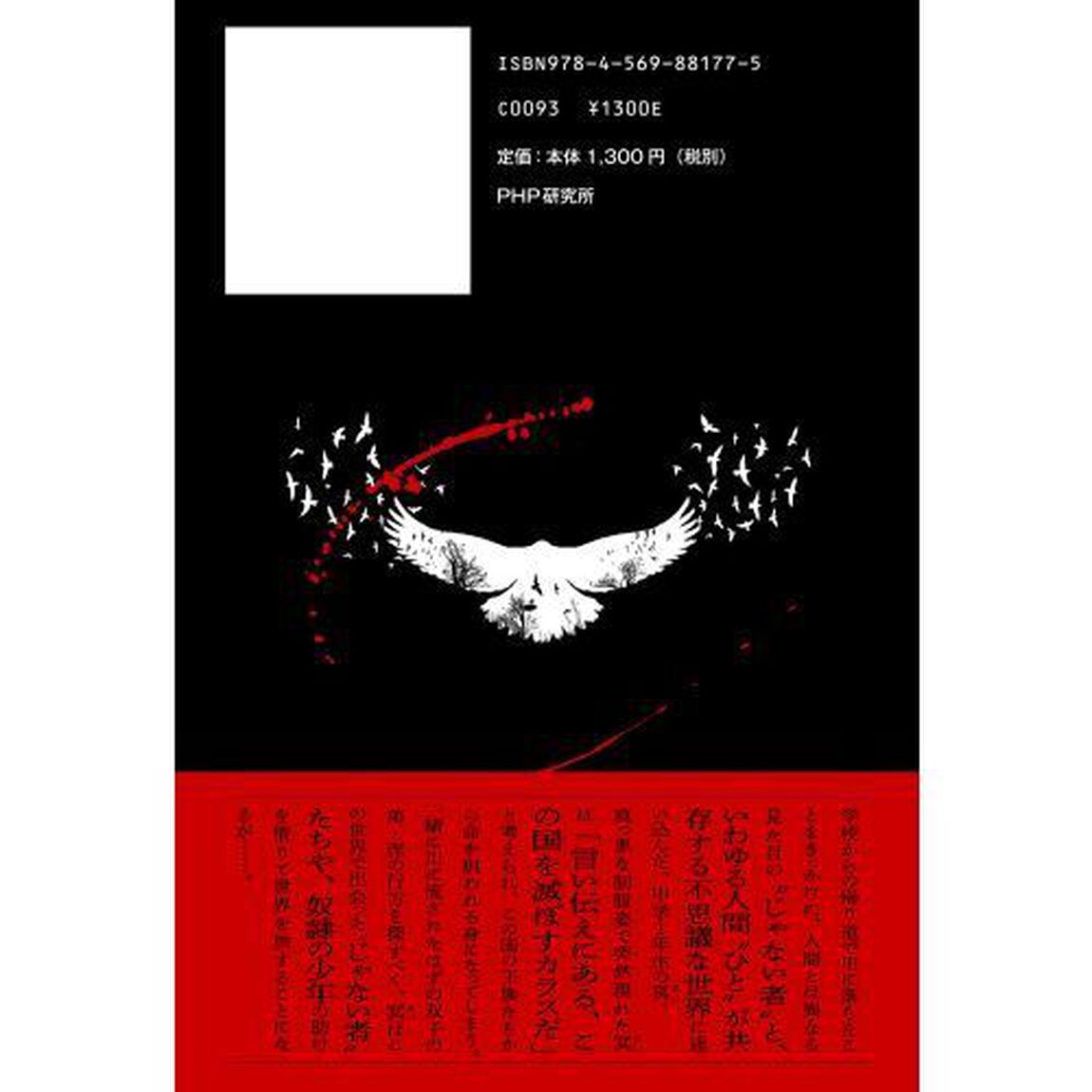 滅びのカラス
