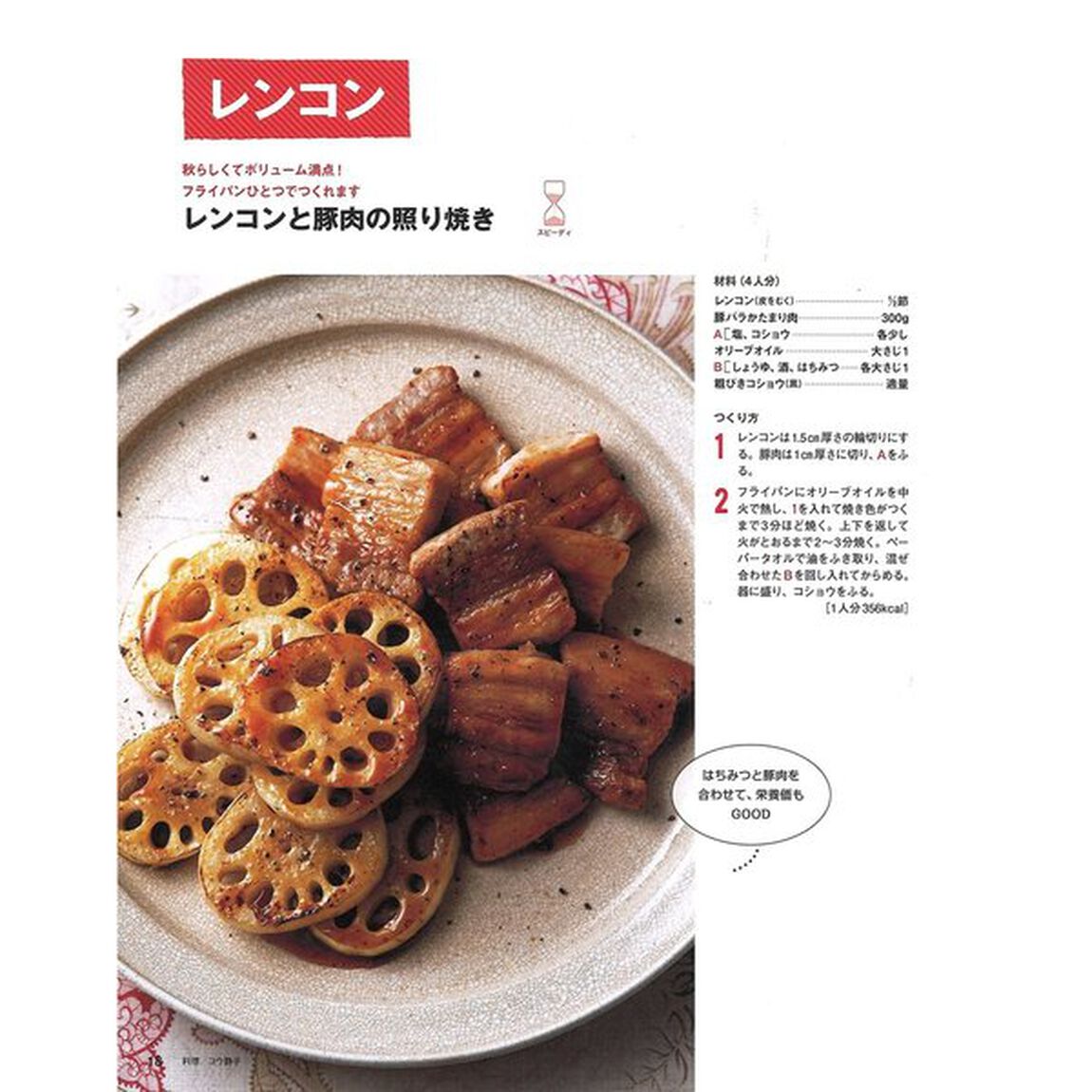 毎日使える! 秋冬の大評判レシピ236 (別冊エッセ)