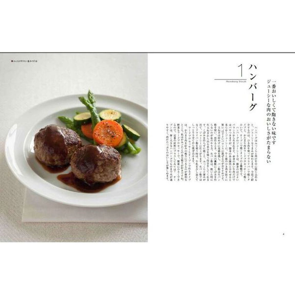 決定版２５３レシピ　ようこそ、私のキッチンへ