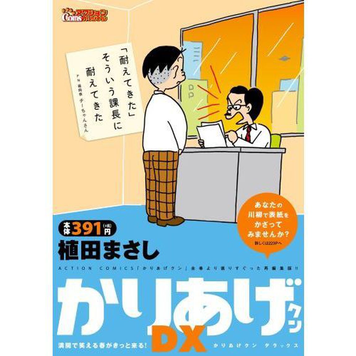 かりあげクンデラックス: 満開で笑える春がきっと来る!