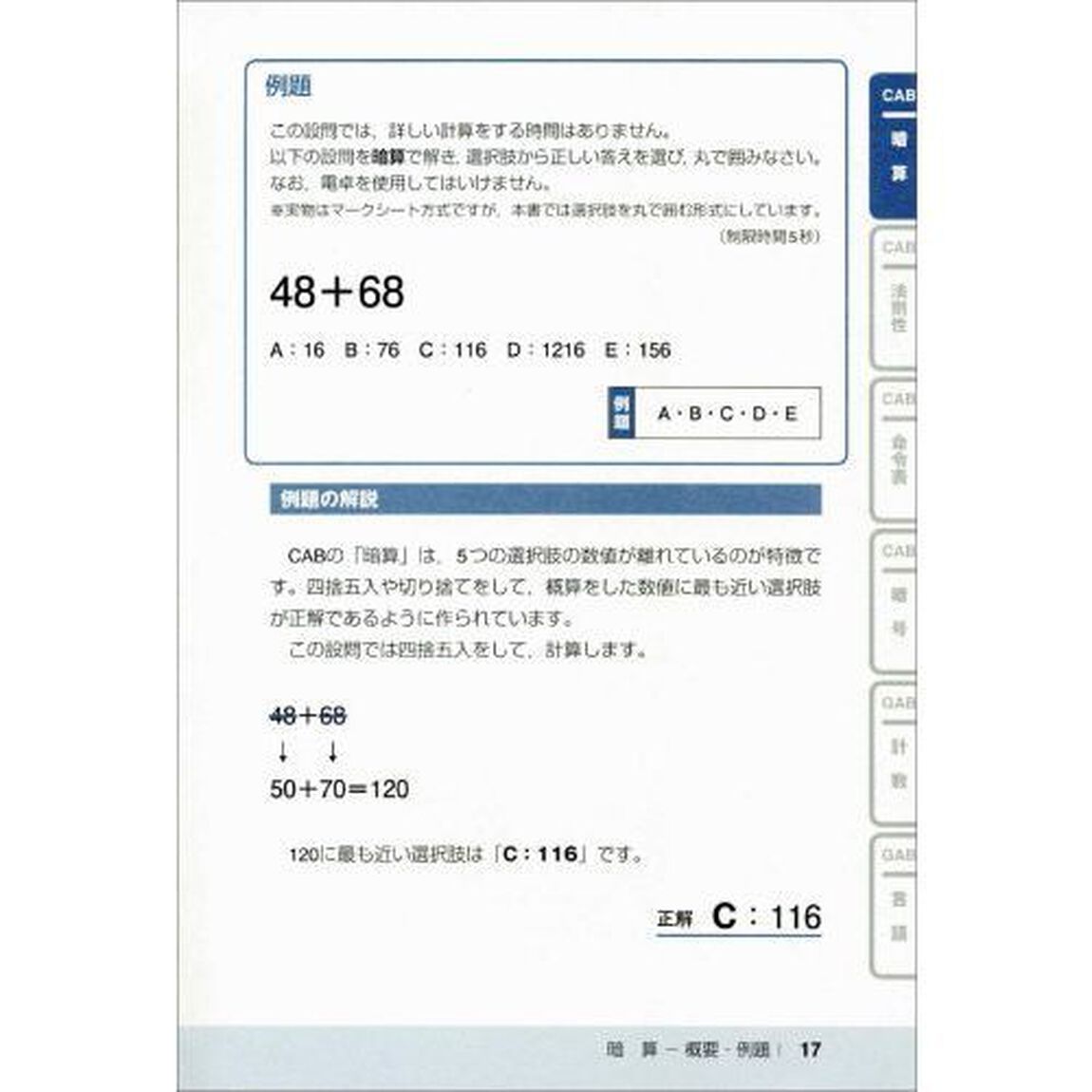 ＣＡＢ・ＧＡＢ完全対策　２０２４年度版