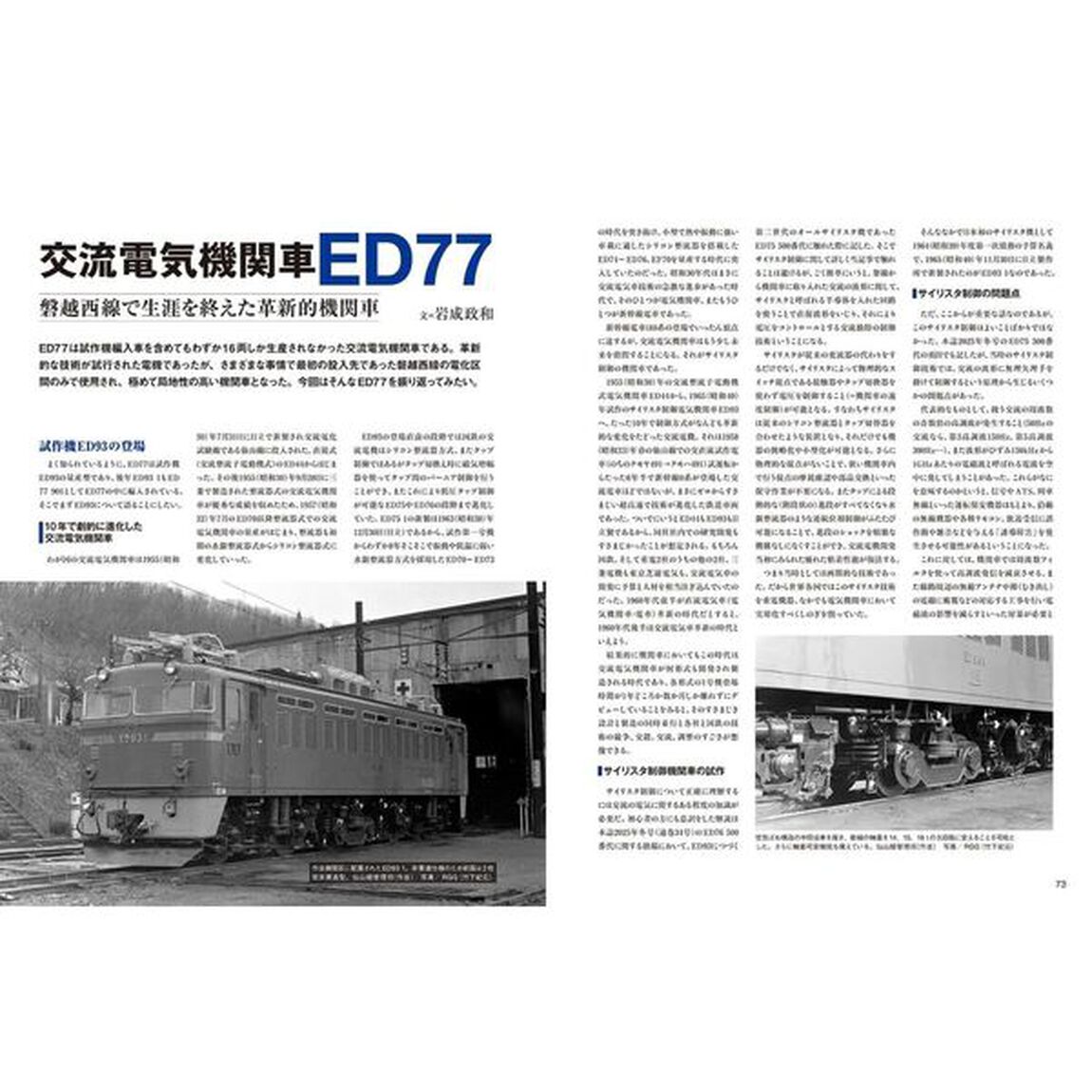 電気機関車　Ｖｏｌ．３７（２０２５Ａｕｔｕｍｎ）