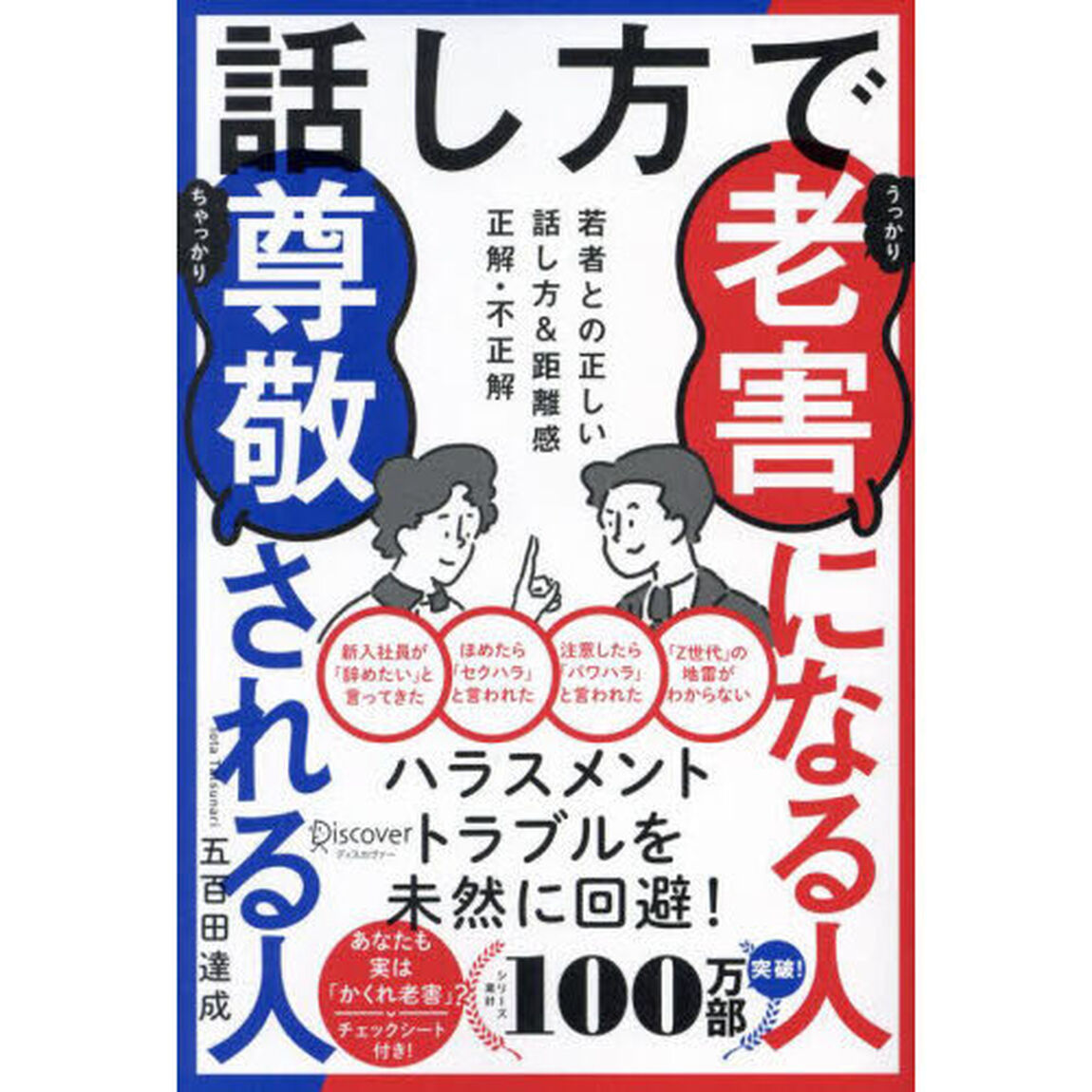 話し方で老害になる人尊敬される人