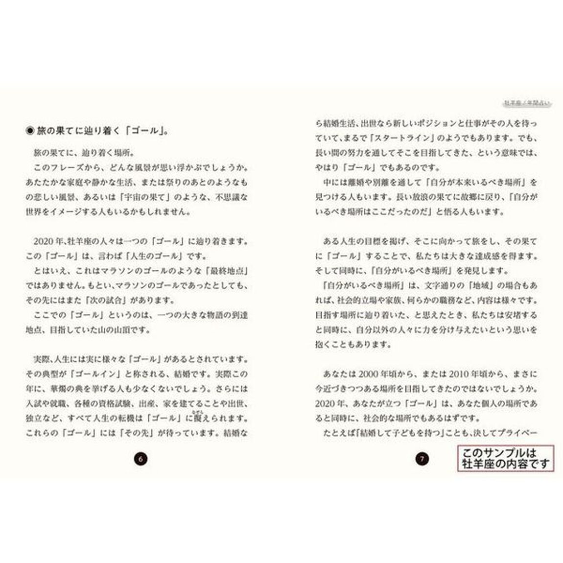 星栞（ほしおり）２０２０年の星占い水瓶座