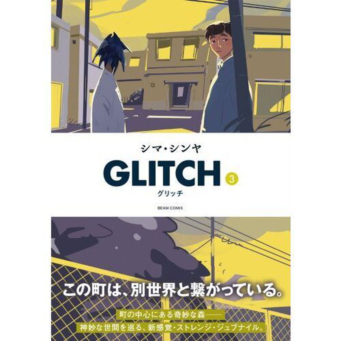 ＧＬＩＴＣＨ　３