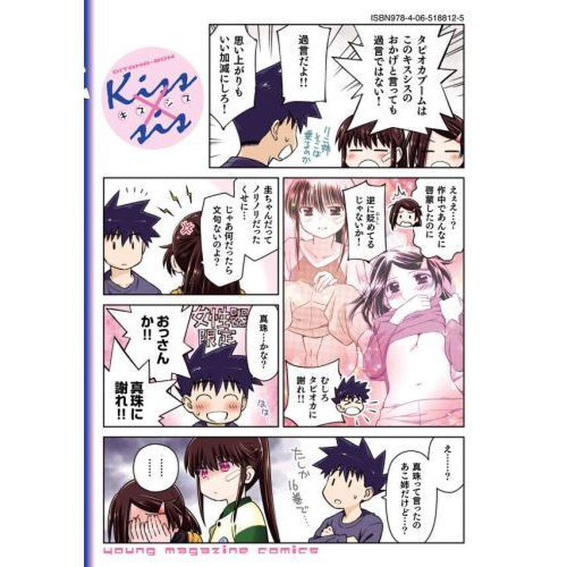 Ｋｉｓｓ&times;ｓｉｓ　弟にキスしちゃダメですか？　２２