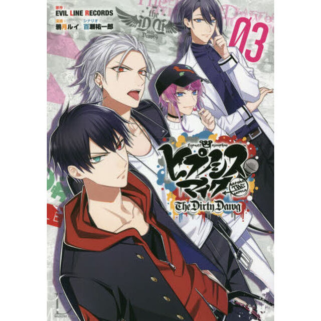 ヒプノシスマイク－Ｂｅｆｏｒｅ　Ｔｈｅ　Ｂａｔｔｌｅ－Ｔｈｅ　Ｄｉｒｔｙ　Ｄａｗｇ　０３