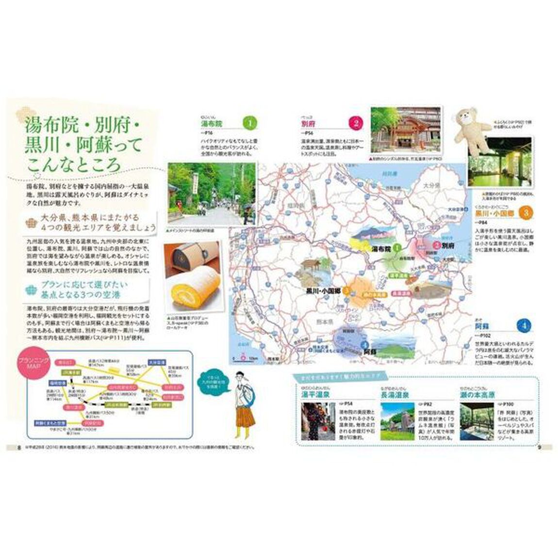 湯布院　別府　阿蘇　黒川温泉　〔２０２４〕