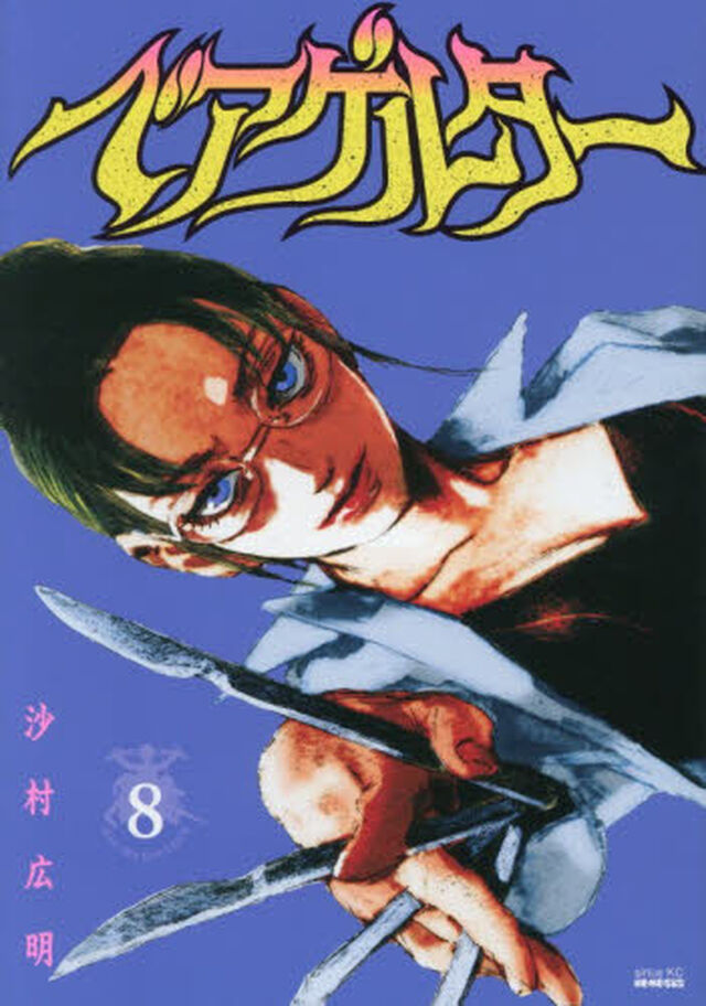 ベアゲルター　８