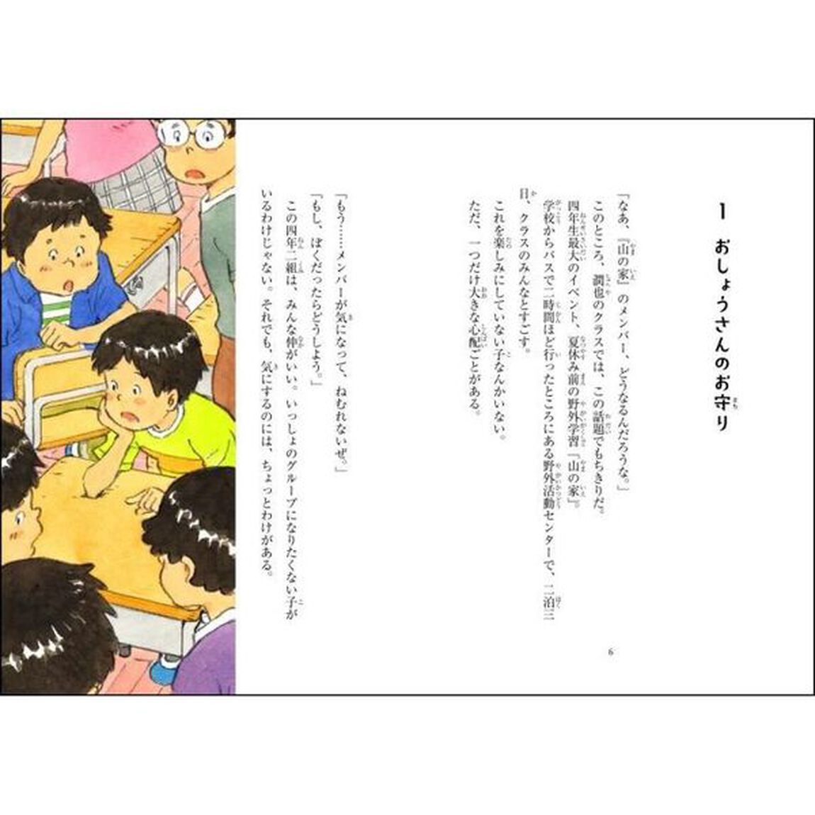 消えた校長先生