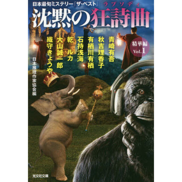 沈黙の狂詩曲（ラプソディ）　精華編Ｖｏｌ．１