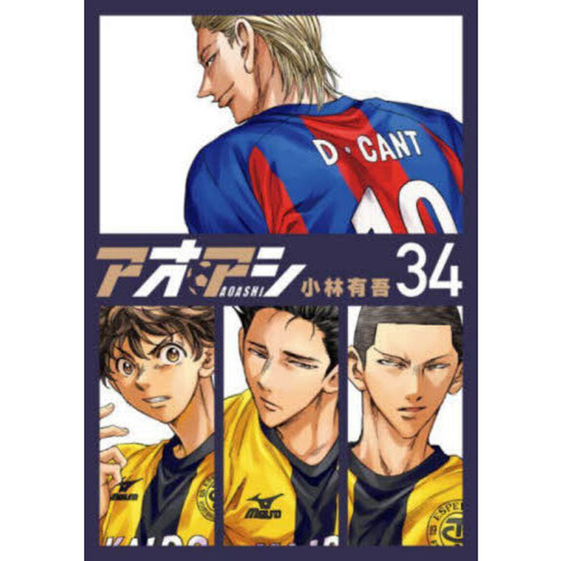 アオアシ 34