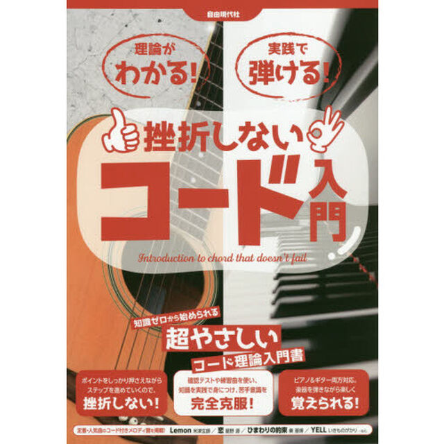 挫折しないコード入門　理論がわかる！実践で弾ける！　〔２０１９〕