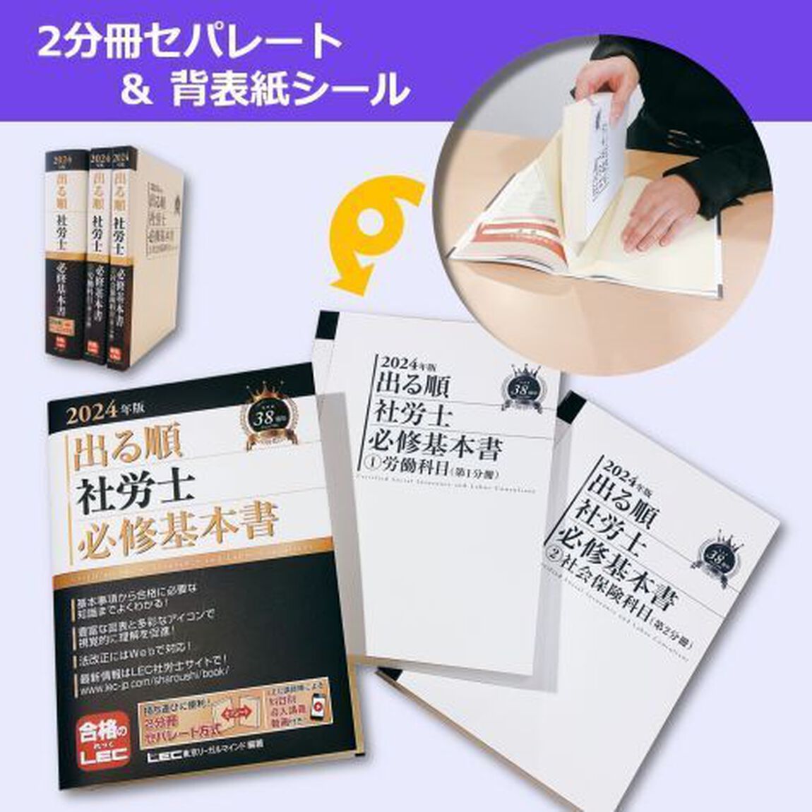 出る順社労士必修基本書　２０２４年版
