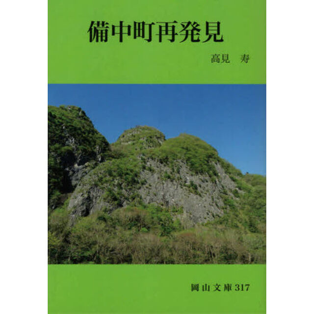 備中町再発見