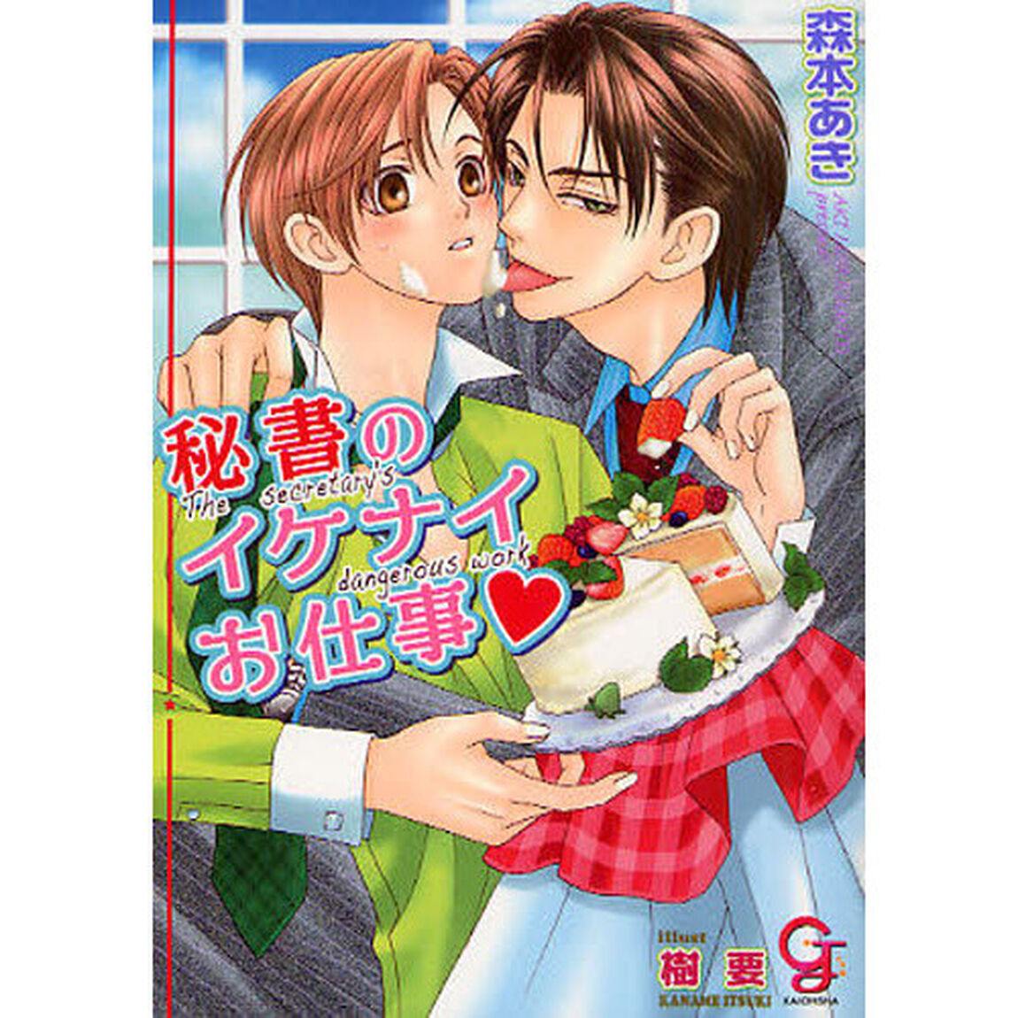 秘書のイケナイお仕事