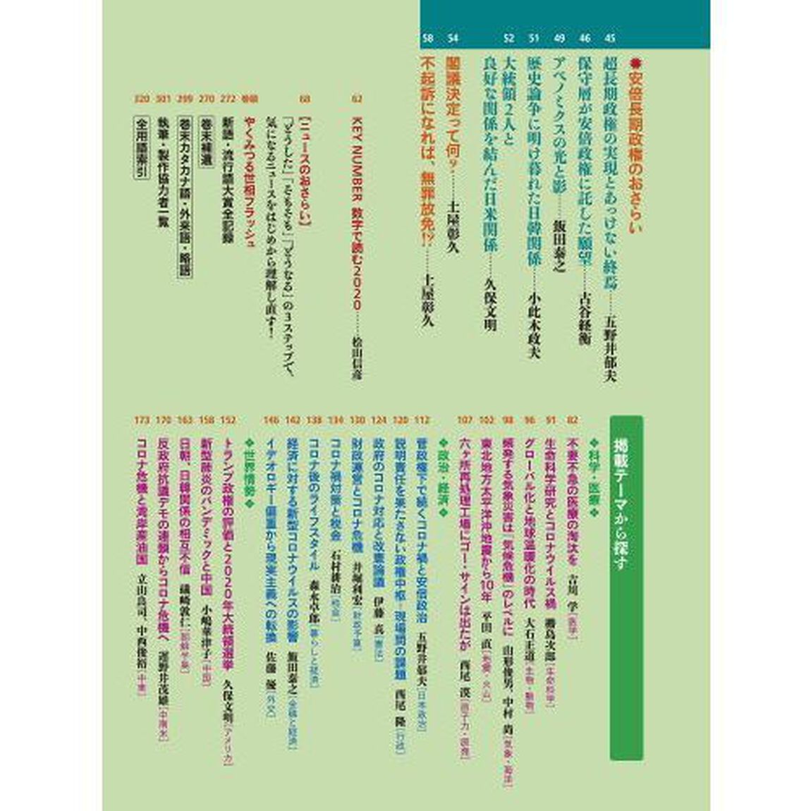 現代用語の基礎知識　２０２１「ことばでつながる」