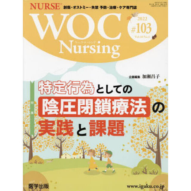 ＷＯＣ　Ｎｕｒｓｉｎｇ　１０－６