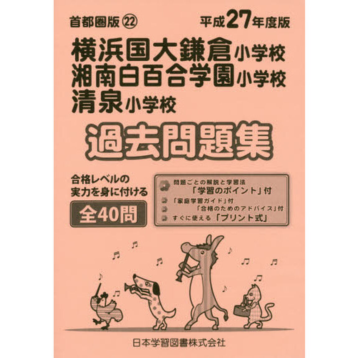 横浜国大鎌倉・湘南白百合学園・清泉　過去