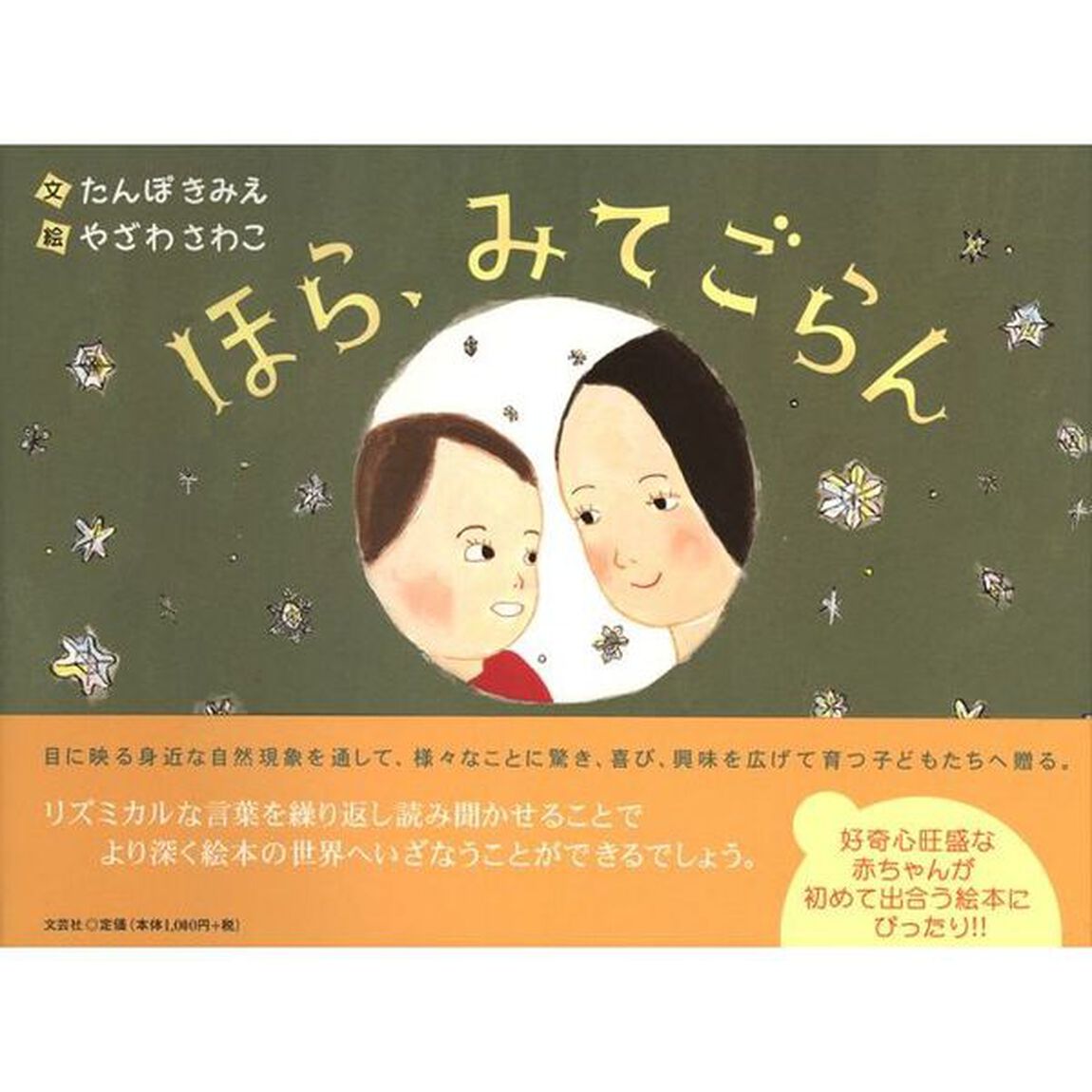 ほら、みてごらん