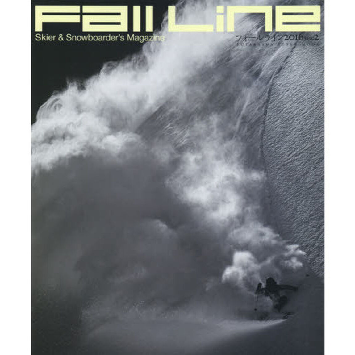 フォールライン　Ｓｋｉｅｒ　＆　Ｓｎｏｗｂｏａｒｄｅｒ&rsquo;ｓ　Ｍａｇａｚｉｎｅ　２０１６ＶＯＬ．２