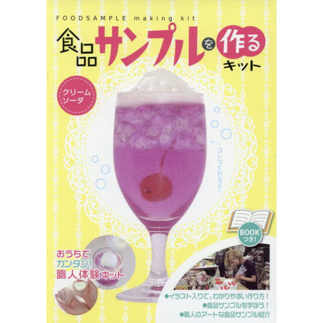 食品サンプルを作るキット　ピンク