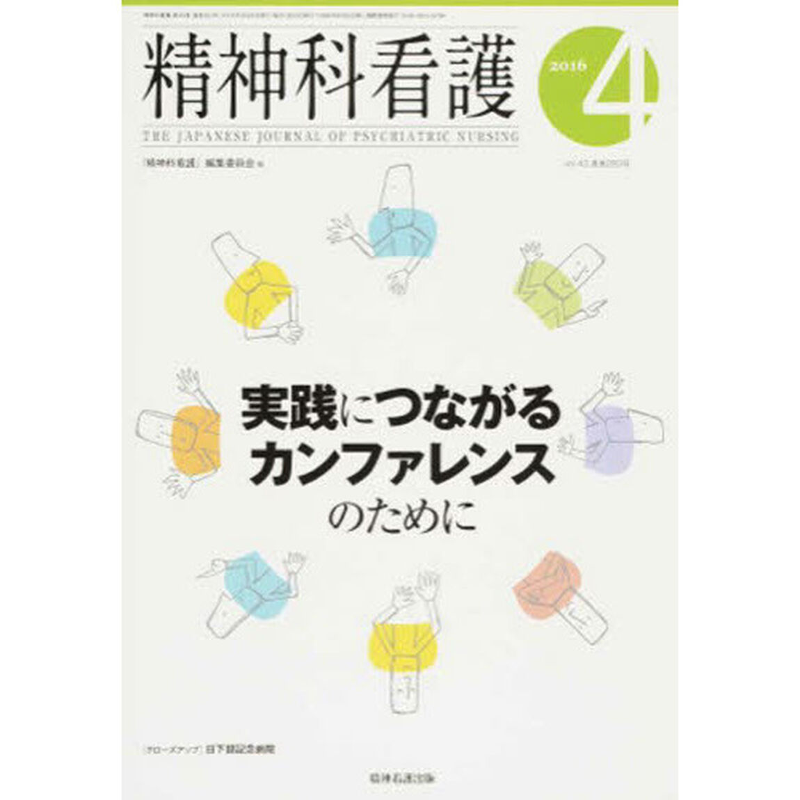 精神科看護　４３－　４