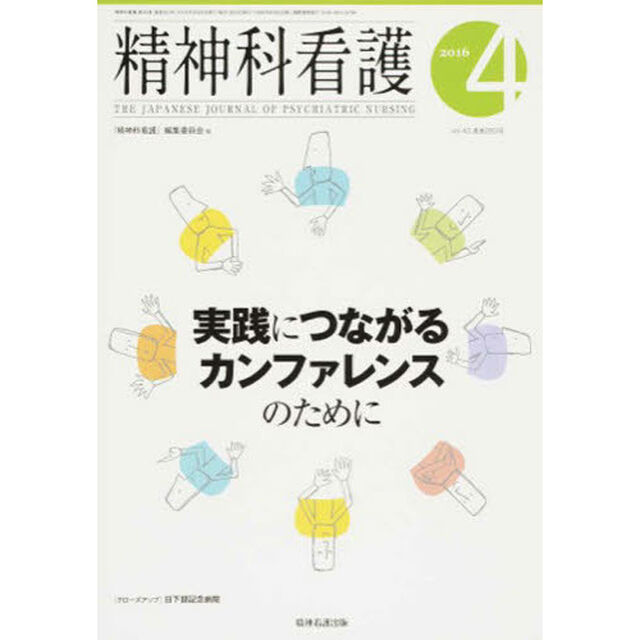 精神科看護　４３－　４