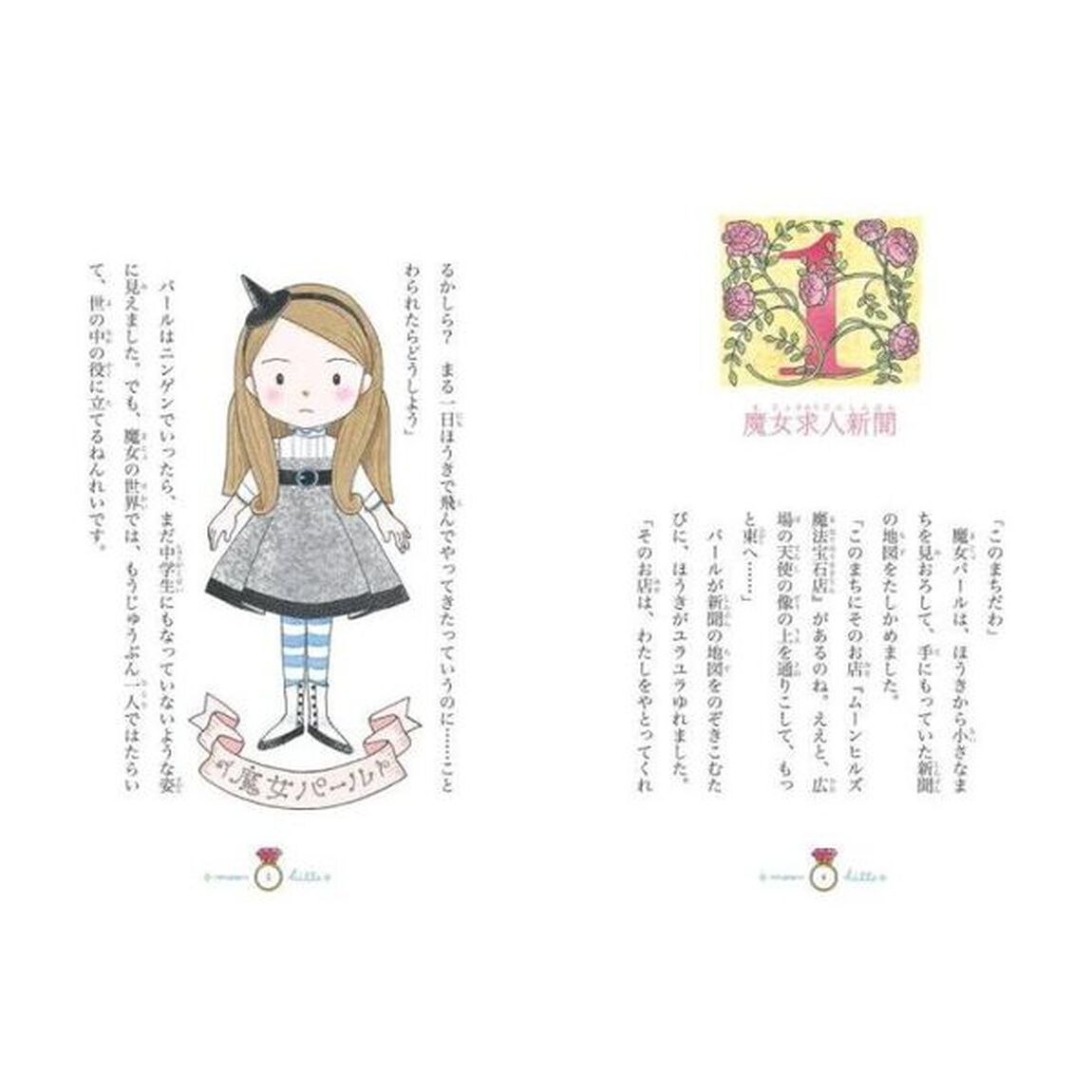 ムーンヒルズ魔法宝石店　１「魔女パールと幸運の８つの宝石」