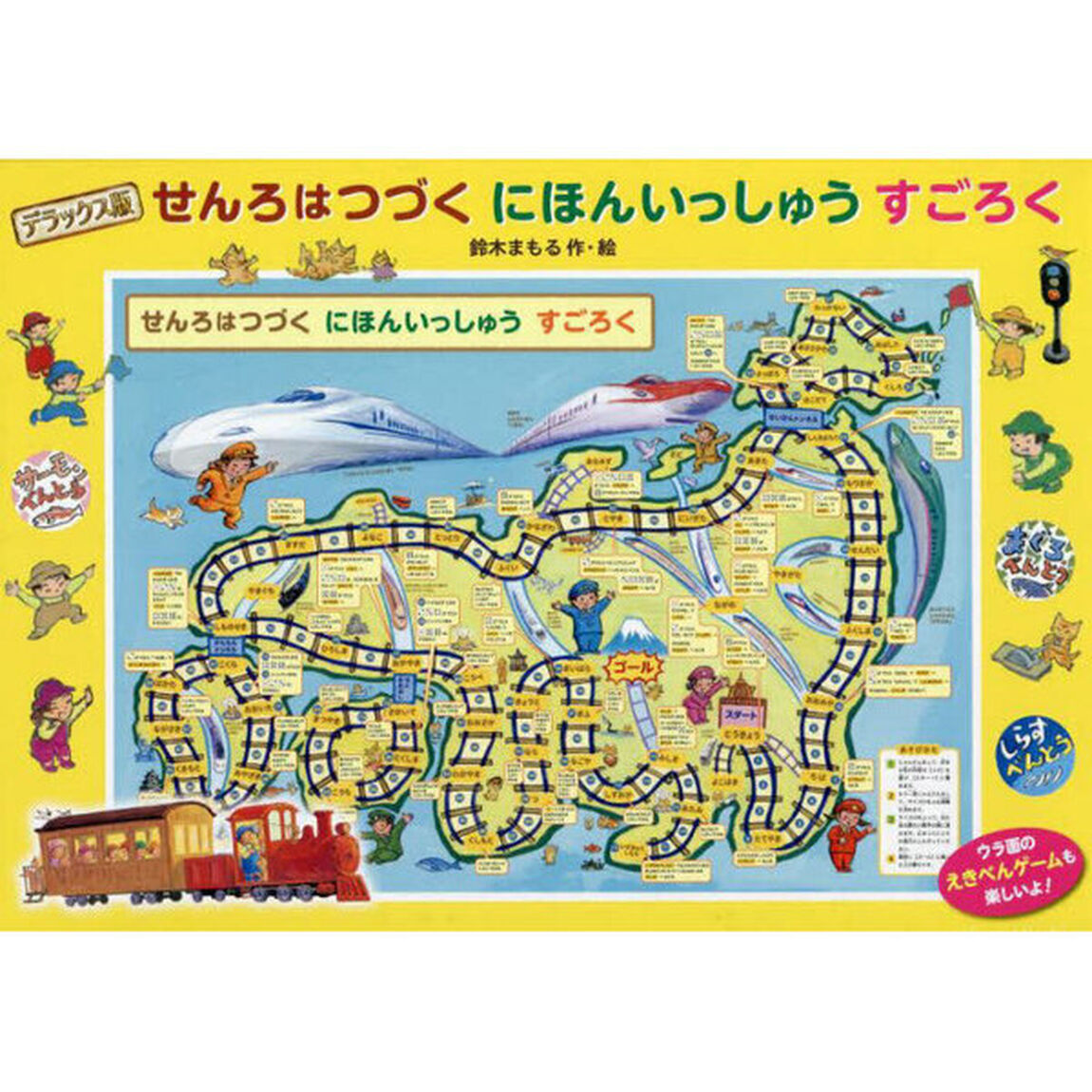 せんろはつづくにほんいっしゅうすごろく　デラックス版