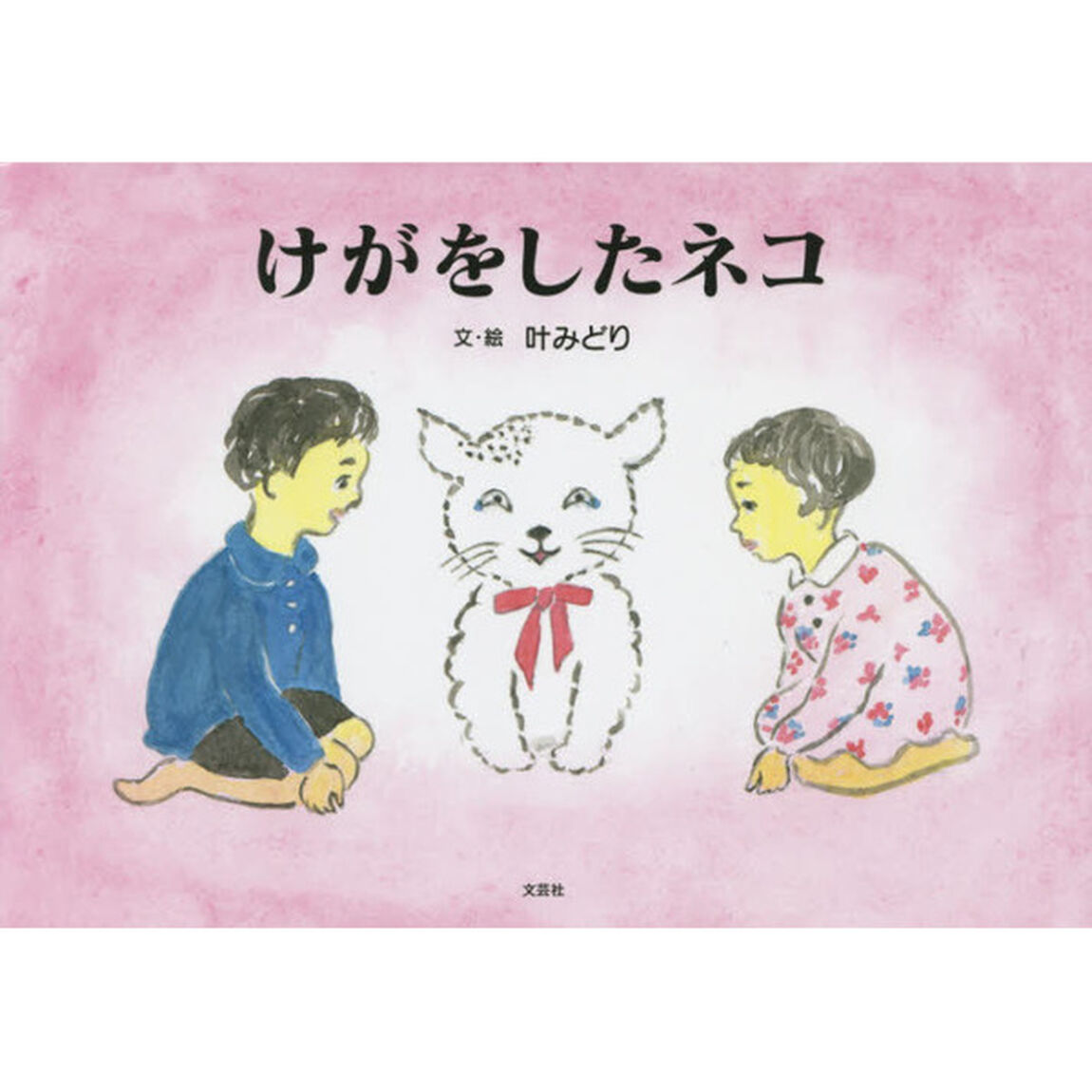 けがをしたネコ