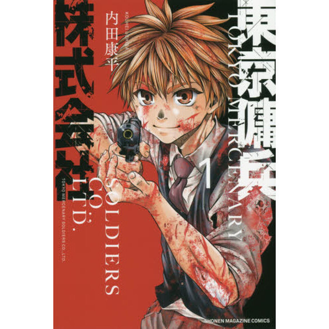東京傭兵株式会社　１