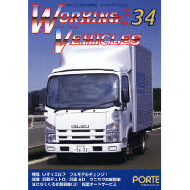 ワーキングビークルズ　　３４