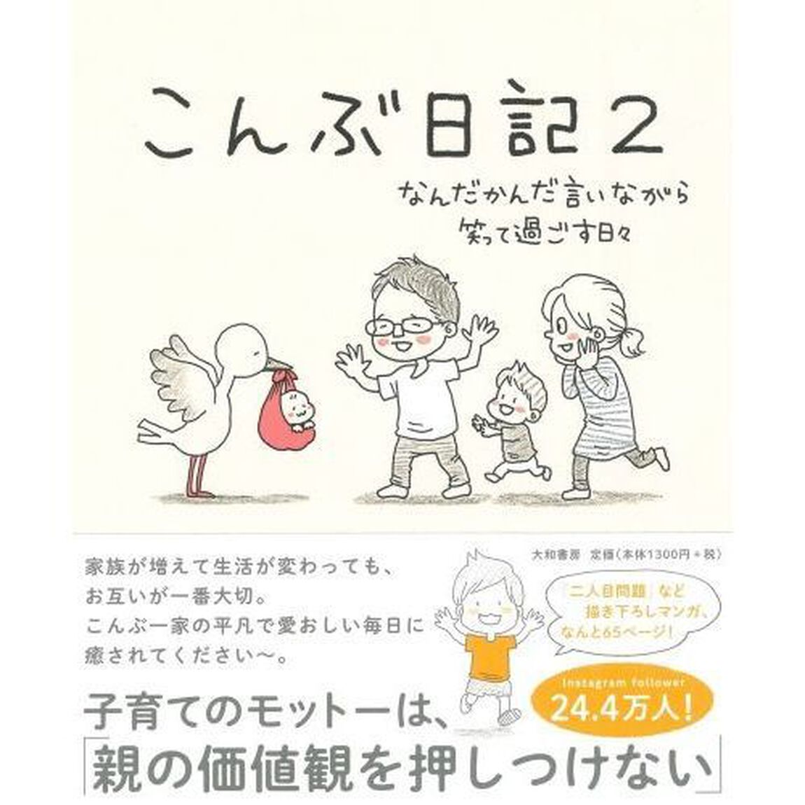 こんぶ日記　２「なんだかんだ言いながら笑って過ごす日々」