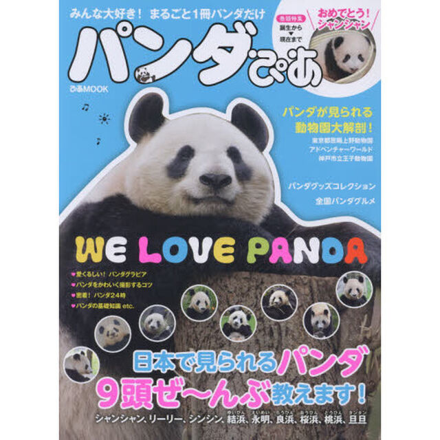 パンダぴあ (ぴあMOOK)