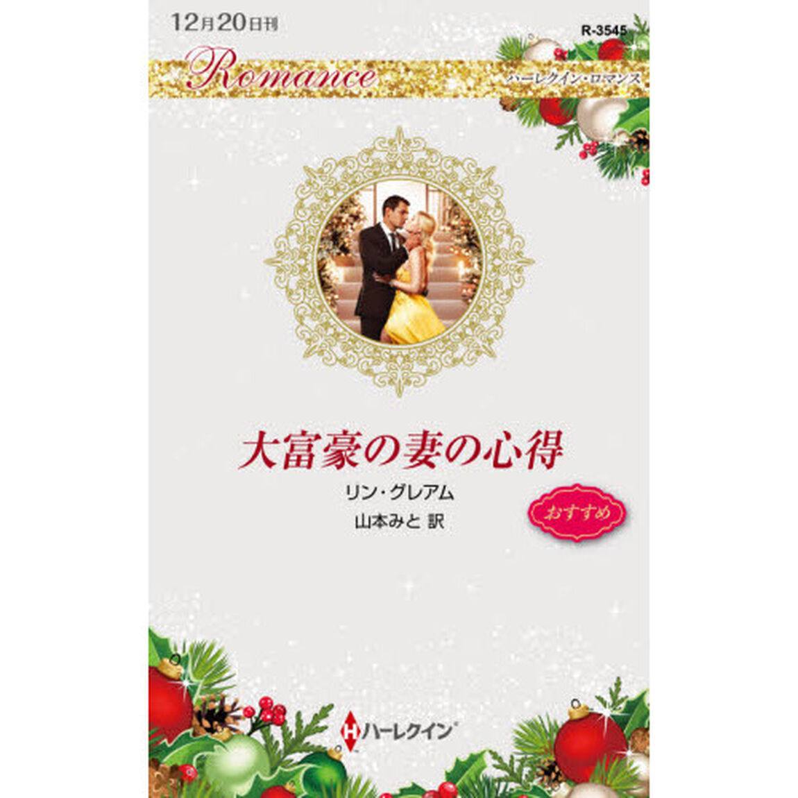 大富豪の妻の心得