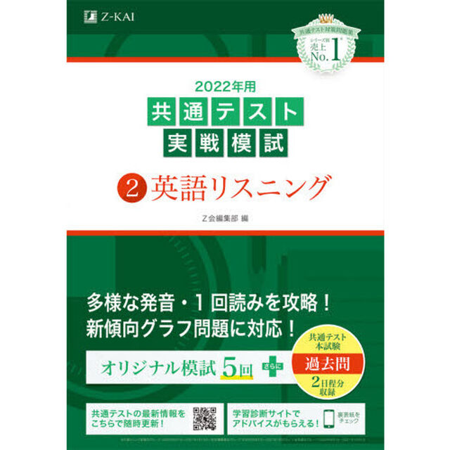 ２０２２年用共通テスト実戦模試　２「英語リスニング」