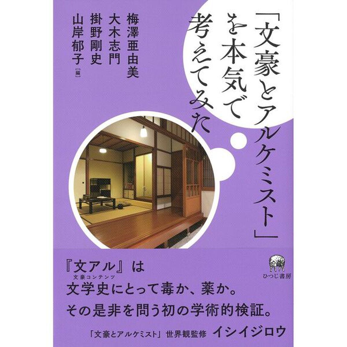 「文豪とアルケミスト」を本気で考えてみた