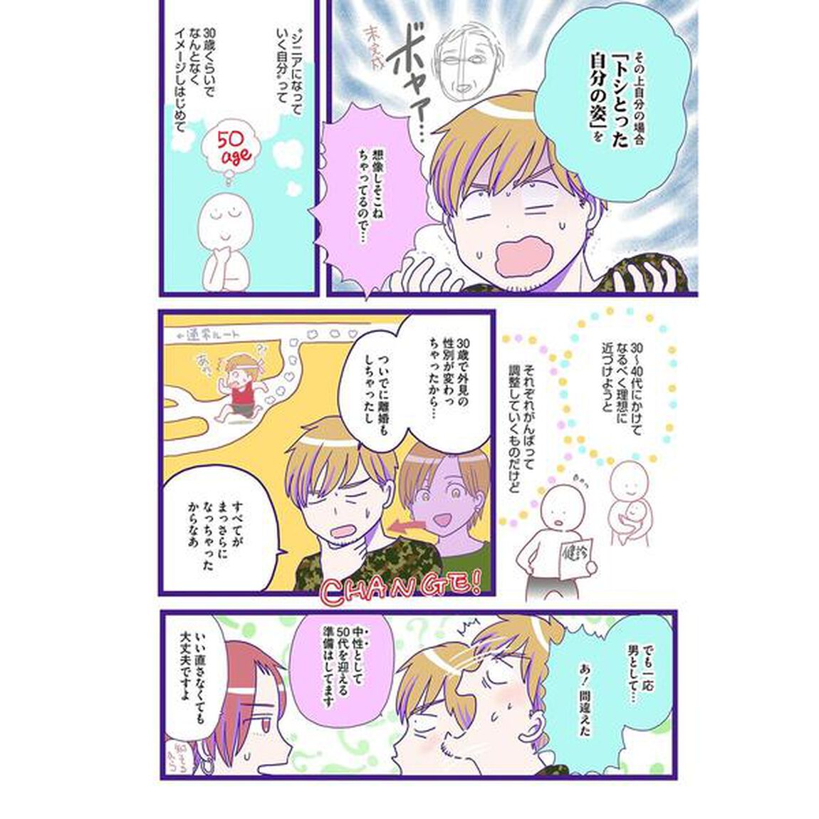 30歳で「性別が、ない! 」と判明した俺がアラフィフになってわかったこと。